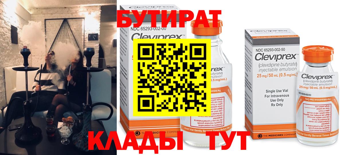Бутират GHB Урюпинск