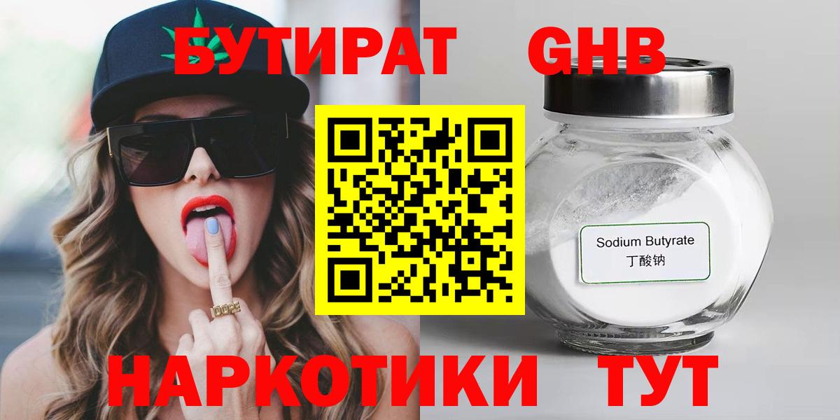 БУТИРАТ жидкий экстази  Вход с VPN  Урюпинск 