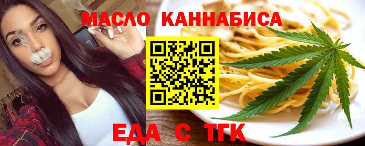 Еда ТГК марихуана  Вход с VPN  Урюпинск 