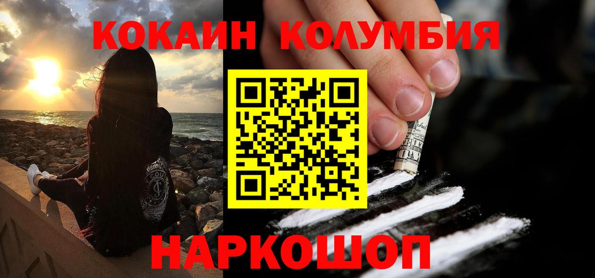 Урюпинск  Cocaine Columbia  Вход с VPN  КОКАИН Боливия 