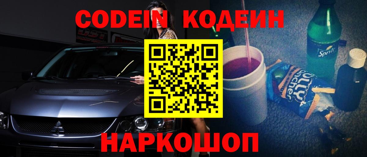 Кодеин Purple Drank  Урюпинск  Кодеиновый сироп Lean Purple Drank 