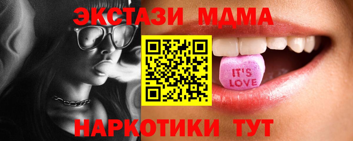 ЭКСТАЗИ 280 MDMA  Вход с VPN  Ecstasy 280 MDMA  Урюпинск 