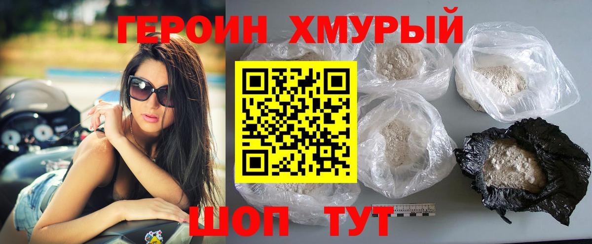 ГЕРОИН белый  Урюпинск 