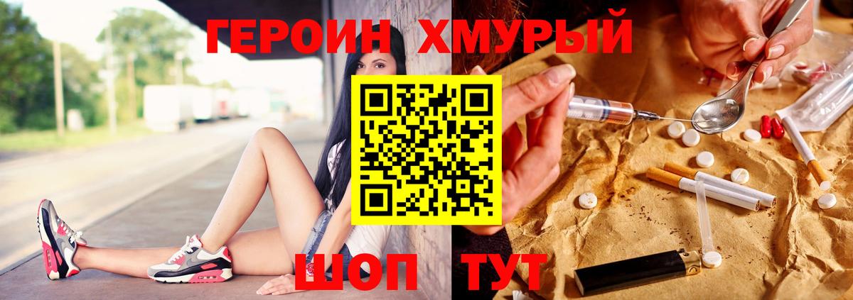 Героин герыч Урюпинск