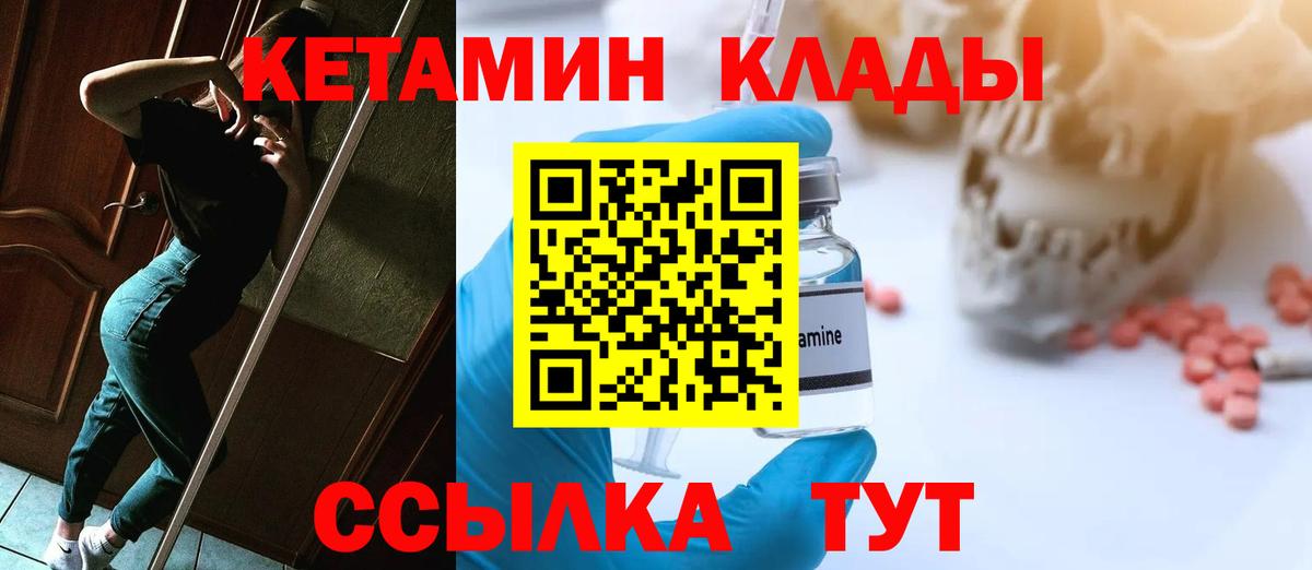КЕТАМИН VHQ Урюпинск