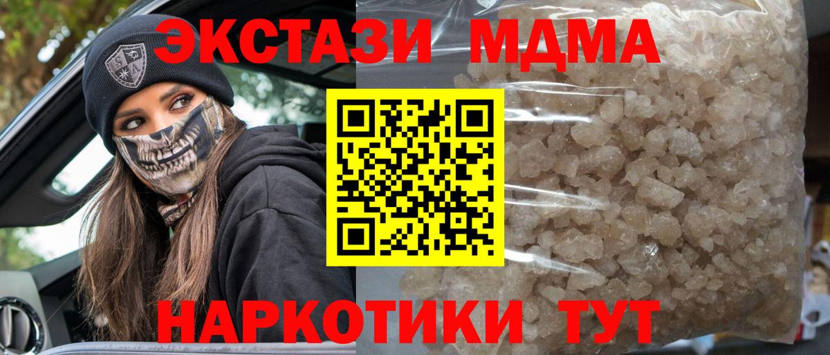 MDMA кристаллы  МДМА Molly  MDMA  Урюпинск 