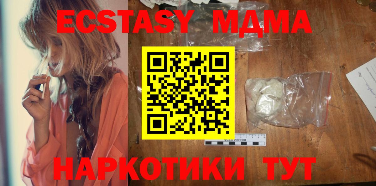 МДМА  MDMA crystal  МДМА кристаллы  Вход с VPN  Урюпинск 