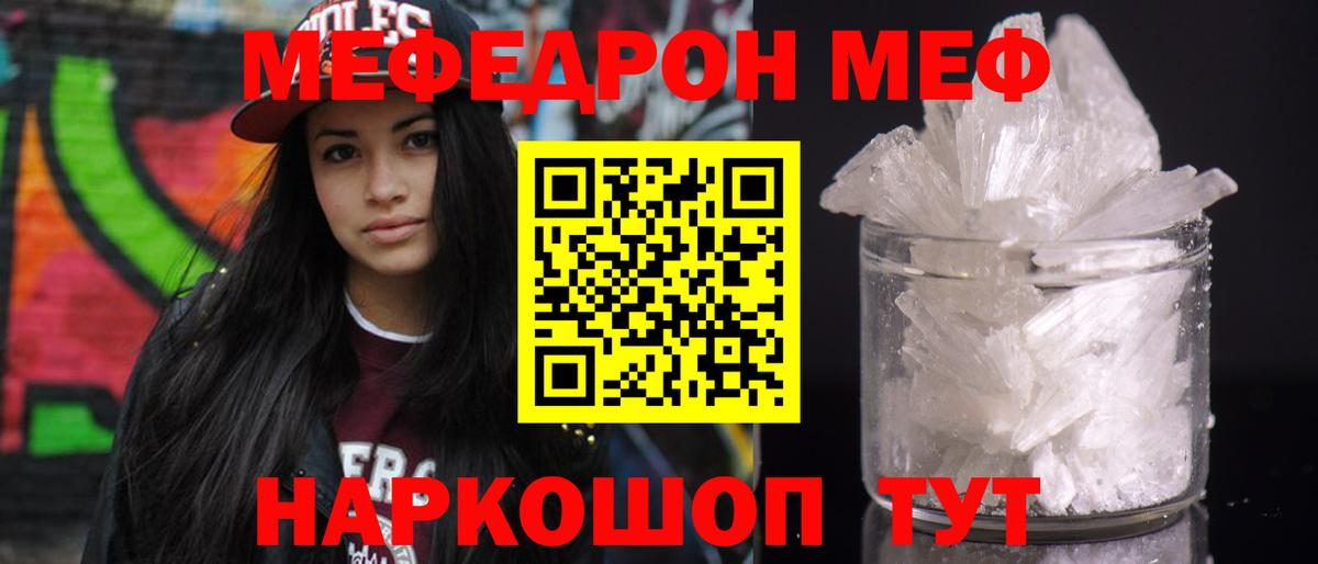 Меф  Урюпинск  Мефедрон  МЯУ-МЯУ 4 MMC  Мефедрон mephedrone 