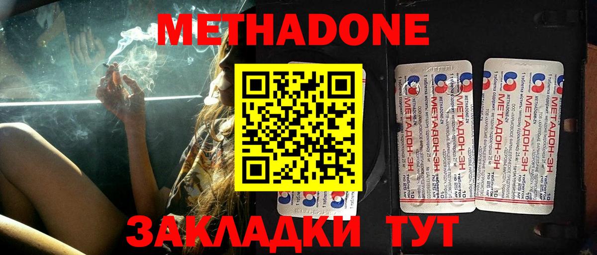 hydra ONION  Урюпинск  Метадон белоснежный  Метадон methadone 