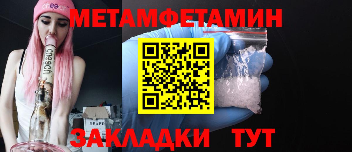 Метамфетамин кристалл  Вход с VPN  Урюпинск 